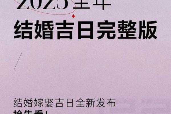 2025年6月22日是结婚吉日吗 2025年6月22黄道吉日