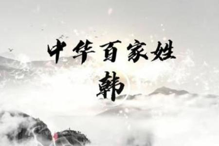 姓韩的名人-名人大全-姓名学-华易算命网姓名