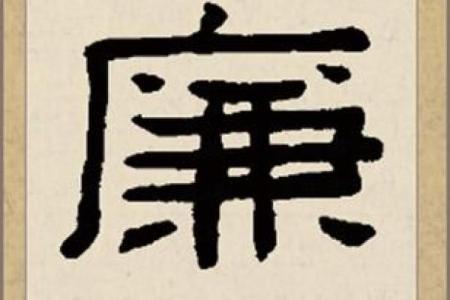 廉氏家族的字辈排行和家谱记载-姓名学-华易网姓名