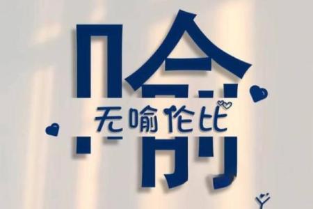 喻姓女孩名字大全-喻姓女孩起名字大全-喻姓名字大全姓名