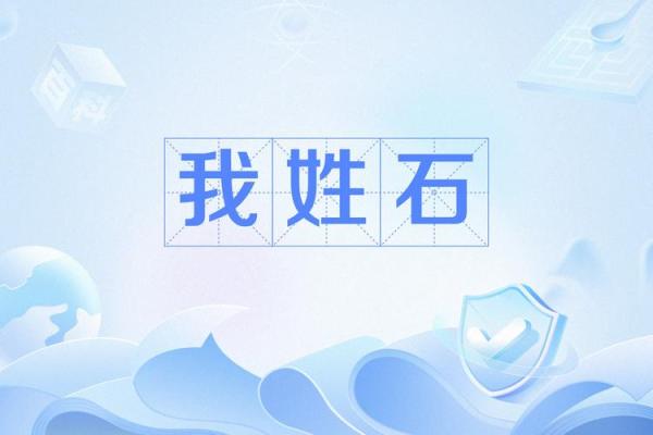 石姓男孩名字大全-石姓男孩起名字大全-石姓名字大全姓名