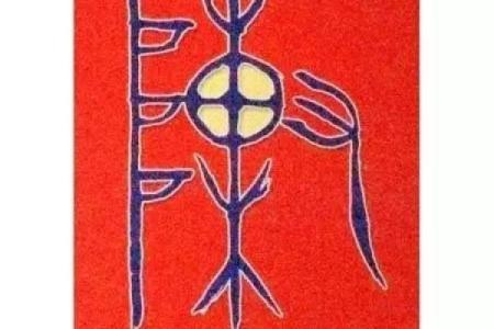 牟姓姓氏的家谱记载和郡望堂号-姓名学-华易网姓名