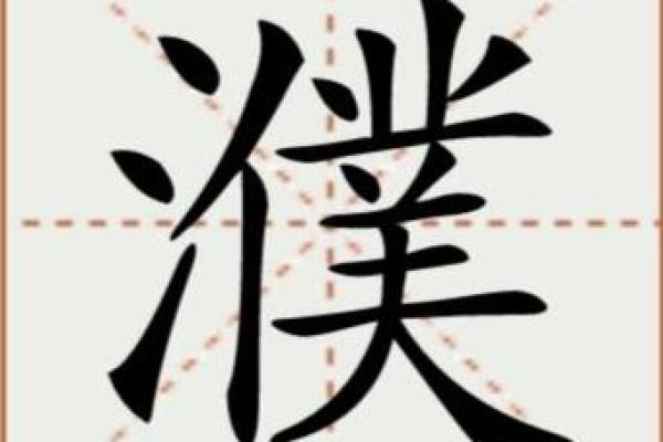 姓濮的名人-姓名学-华易算命网姓名 姓濮的名人-姓名学-华易算命网姓名