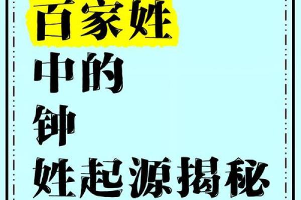 钟离姓氏的家谱记载和字辈排行-姓名学-华易算命网姓名 钟离姓氏的家谱记载和字辈排行-姓名学-华易算命网姓名