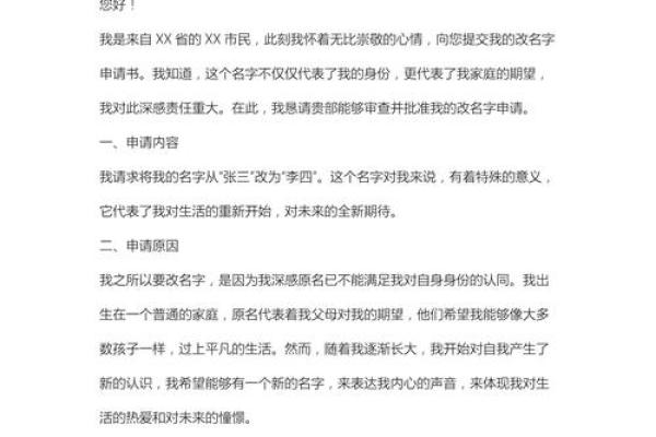 改名字程序和改名申请书都是怎样的-姓名学-华易网姓名 改名字程序和改名申请书都是怎样的-姓名学-华易网姓名