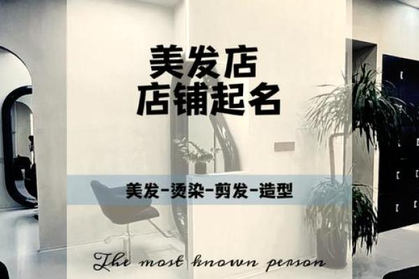 美发店起名大全-姓名学姓名