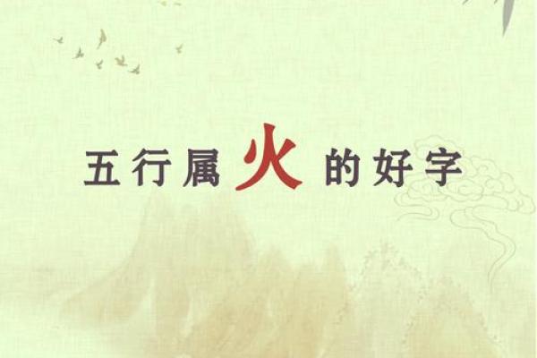 五行缺火是什么意思？五行缺火的男孩应该如何取名？-华易网姓名