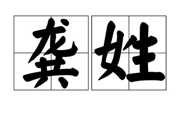 龚姓男孩名字大全-龚姓男孩起名字大全-龚姓名字大全姓名 龚姓男孩名字大全-龚姓男孩起名字大全-龚姓名字大全姓名