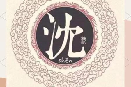 沈姓男孩名字大全-沈姓男孩起名字大全-沈姓名字大全姓名