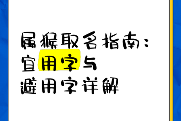 早上八点出生的属猴男孩如何起名，应用什么字姓名