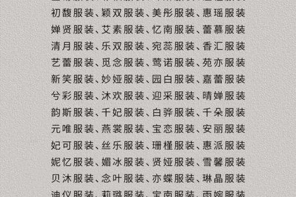 服装公司名字大全-名字大全姓名