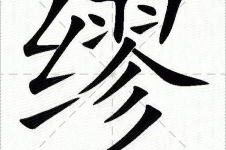 缪姓男孩名字大全-缪姓男孩起名字大全-缪姓名字大全姓名