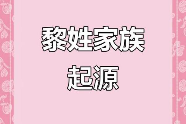 姓黎的名人-姓名学-华易算命网姓名