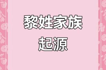 姓黎的名人-姓名学-华易算命网姓名