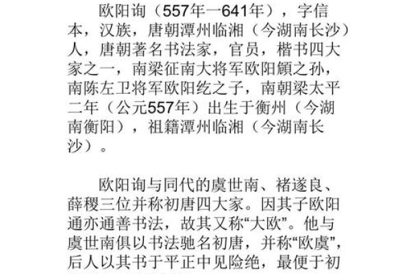 姓欧阳的名人-姓名学-华易算命网姓名